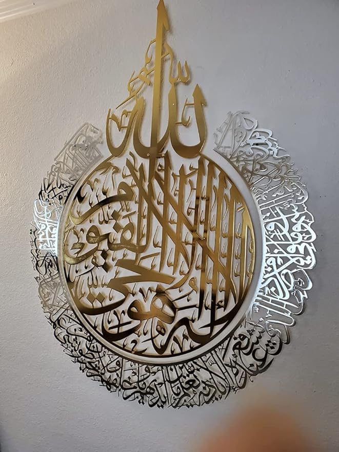 Metal Shiny Large Ayatul Kursi